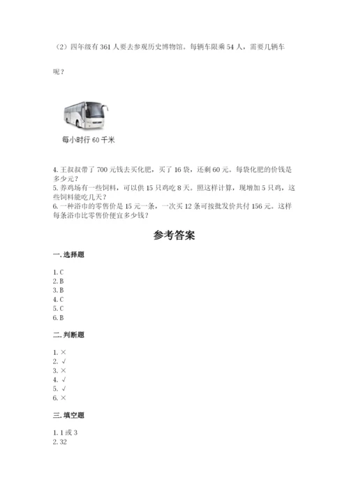 西师大版四年级上册数学第七单元 三位数除以两位数的除法 测试卷及1套参考答案.docx