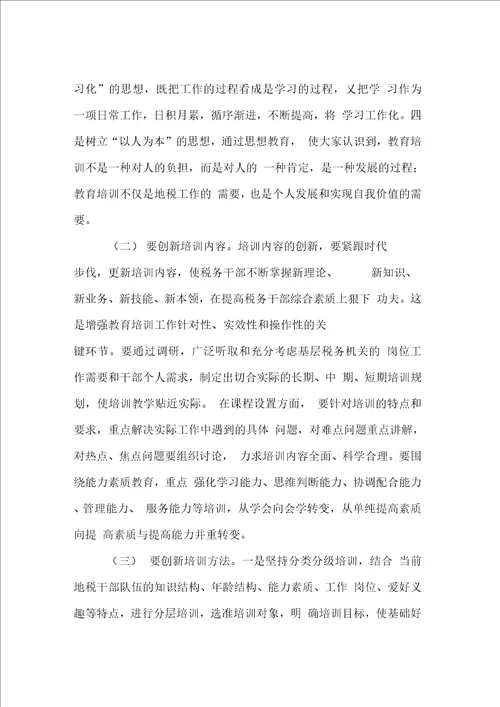 关于提高教育培训质量和效益的建议