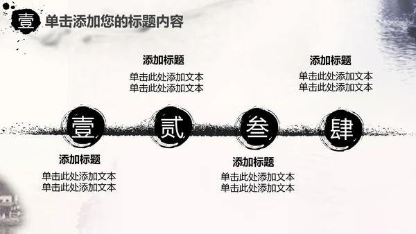 精美水墨江南水墨中国风ppt动态模板