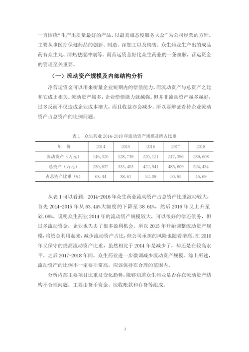 11黄嘉惠论文定稿.docx