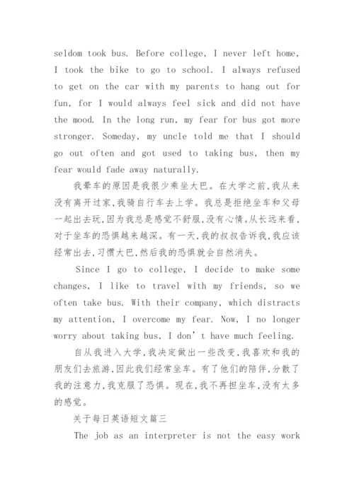 关于每日英语短文背诵.docx