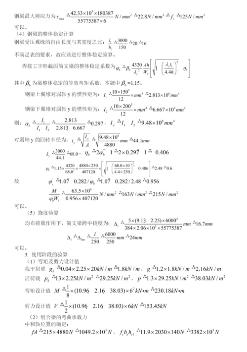 论文资料一某压型钢板与混凝土组合板的平面图剖面图和压型钢板的截面尺.docx