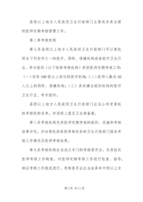 云南医师定期考核管理办法.docx