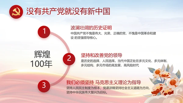 个人党员党建党支部年终述职报告PPT