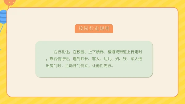 文明礼仪主题教育班会PPT模板