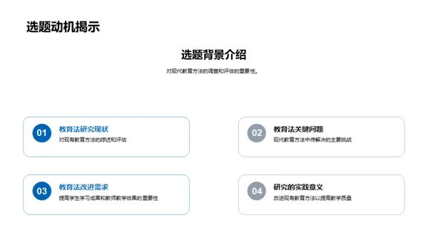 教育学研究探究