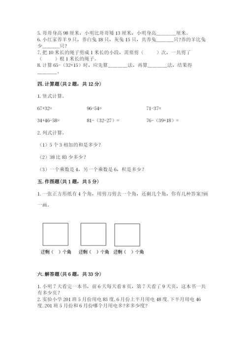 小学数学二年级上册期中测试卷标准卷.docx