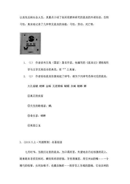 部编版八年级上册语文《昆虫记》名著专题训练