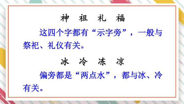 统编版语文二年级下册课文7 语文园地八   课件