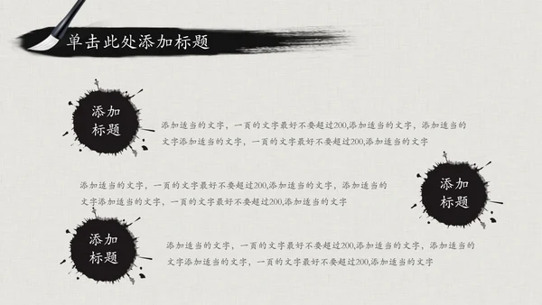 震撼水墨开场中国风动态PPT模板古风古典