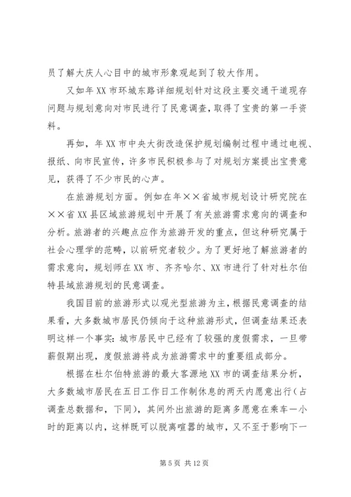 省城市规划中公共参与问题思考 (5).docx