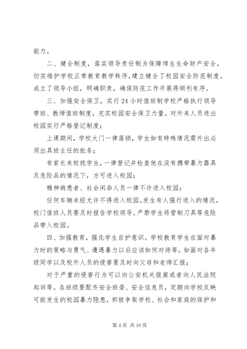 学校预防校园欺凌工作总结预防校园欺凌工作总结.docx