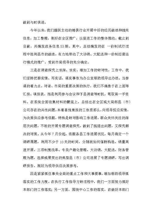 综合办公室的工作总结