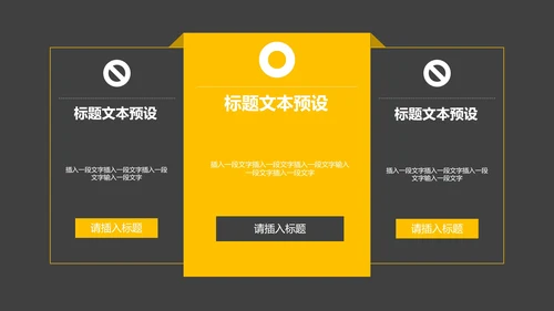 黑黄撞色简约目标计划与管理PPT模板