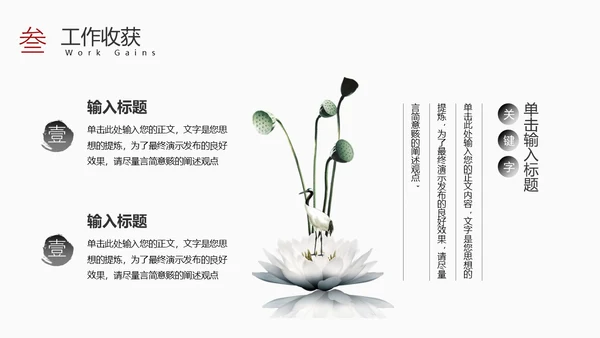 黑白水墨风中国风古风简约龙年年终总结工作汇报