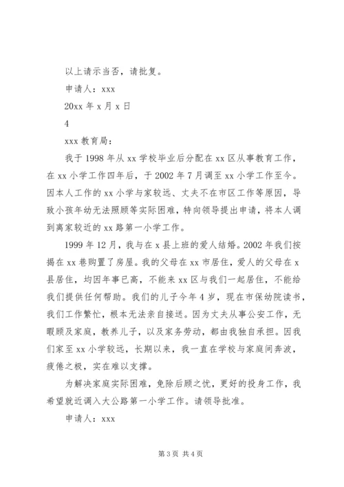 外出考察请示报告范文.docx