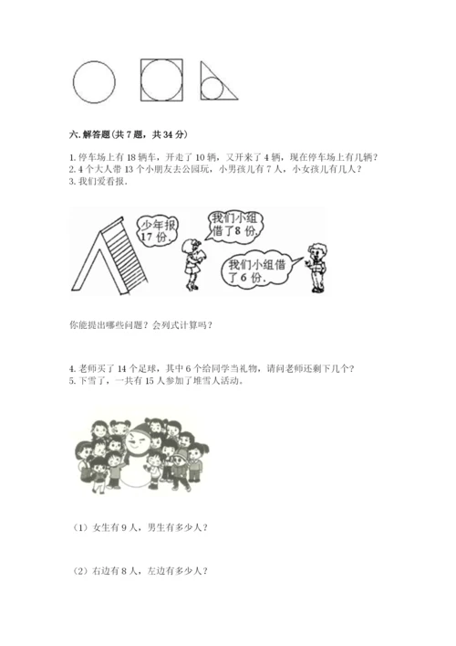 人教版一年级下册数学期中测试卷完整答案.docx