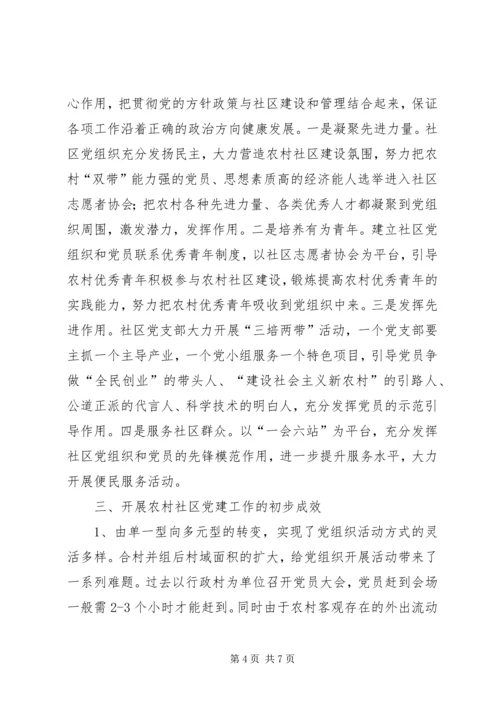 社区党建实践思考.docx