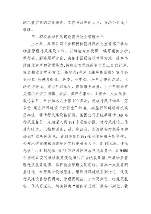 2023年工会工作总结_2.docx