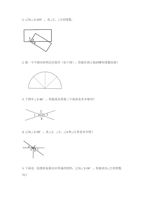 西师大版四年级上册数学第三单元 角 测试卷【有一套】.docx