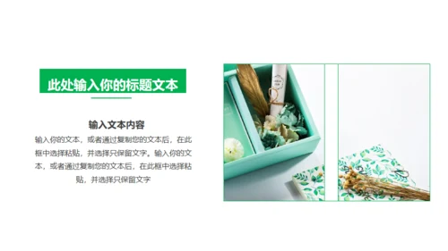 绿色时尚夏日小清新工作汇报通用PPT模板