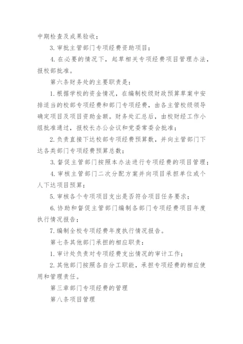 专项资金管理制度.docx