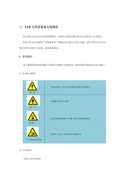 LED全彩标准工艺基础规范培训教材.docx