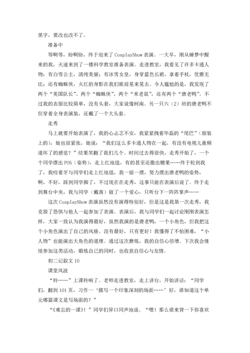 初二记叙文（3篇）.docx