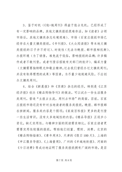 外出考察报告及改版设想.docx