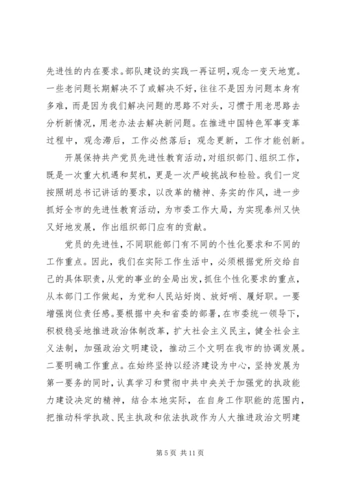 学习“用先进性文化武装头脑牢牢把握文化主导权”心得体会 (3).docx