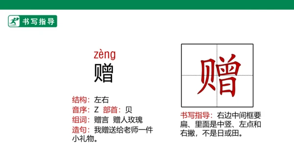 4.古诗三首 生字动画课件