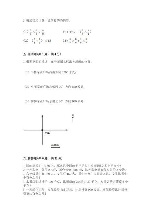小学六年级数学上册期末考试卷及答案【夺冠】.docx