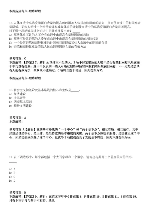 2021年03月春季广东省乐昌市“丹霞英才招聘89人模拟卷