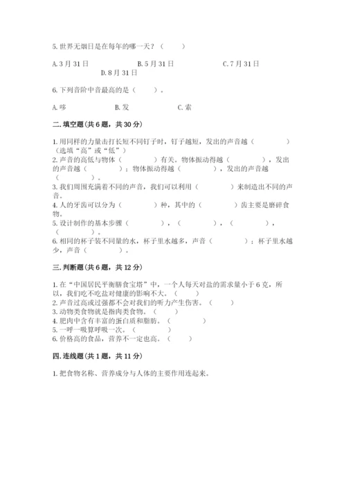 教科版四年级上册科学期末测试卷（考试直接用）.docx