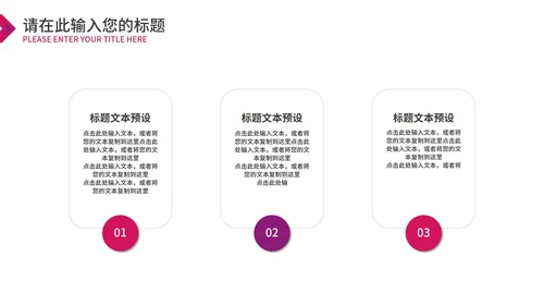 粉色简约风总结汇报PPT模板