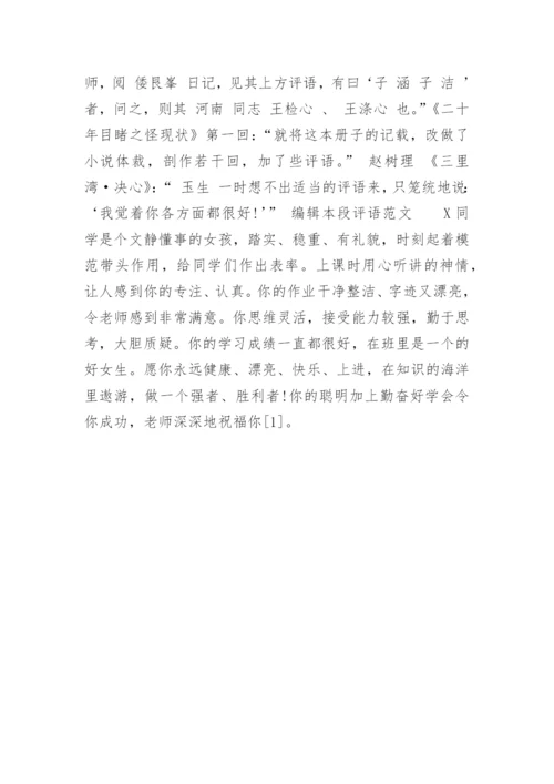 小学二年级评语.docx