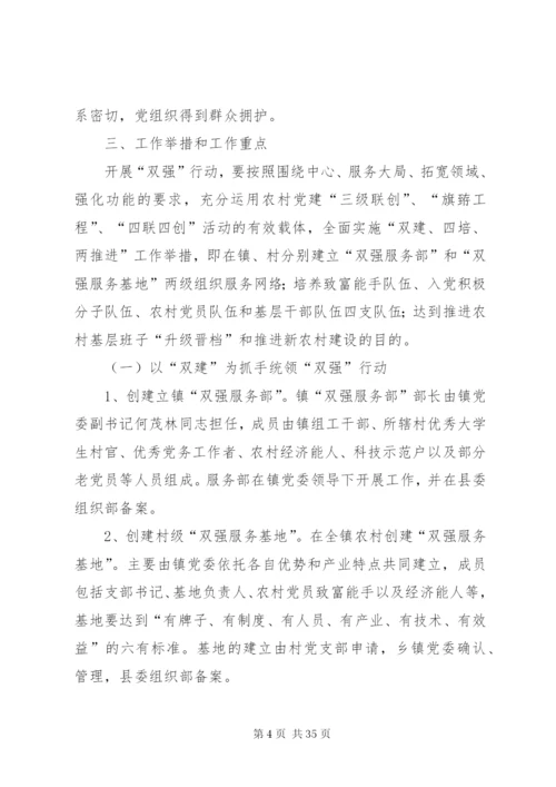 开展“强基固本、强村富民”行动的实施方案.docx