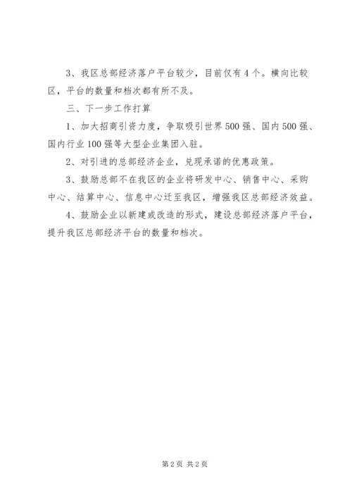 发改委总部经济发展报告.docx