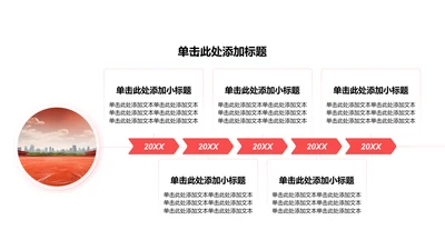 扁平年终总结PPT流程