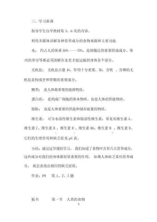 2020年北师大版七年级生物下册全套精品教学设计(精心整理)194356.docx