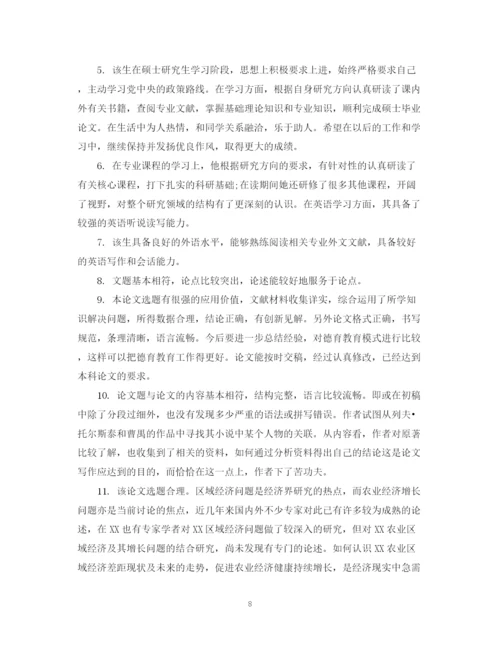 2023年大学学校老师对学生论文评语.docx