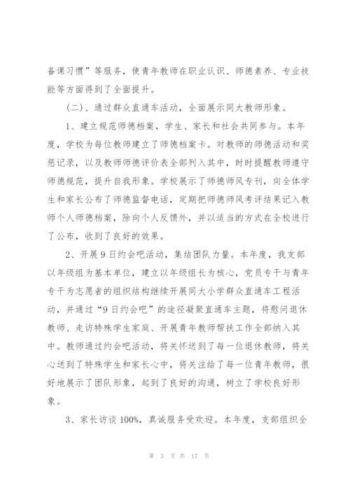 小学教师师德个人工作总结.docx