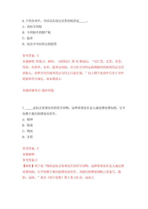 2021年12月湖南省长沙县融媒体中心及下属国有企业2021年公开招考8名编外工作人员模拟卷2