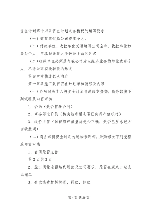 8资金计划管理制度.docx