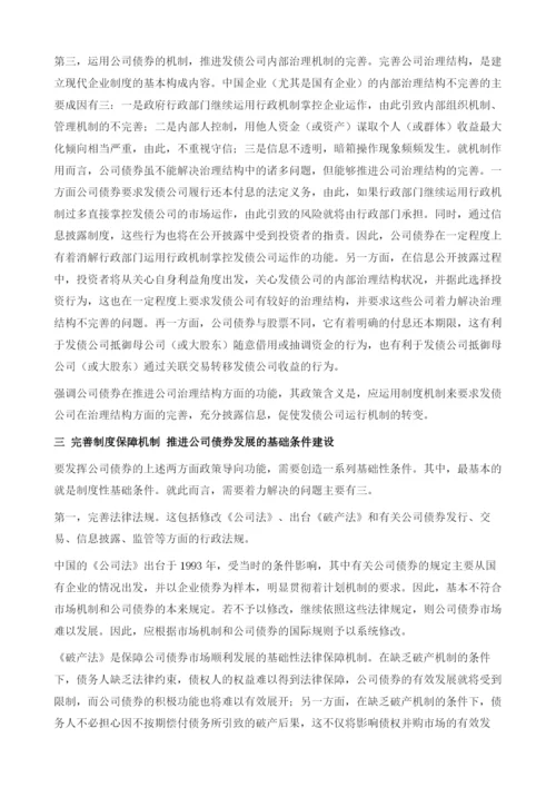发展公司债券市场应明确政策导向.docx