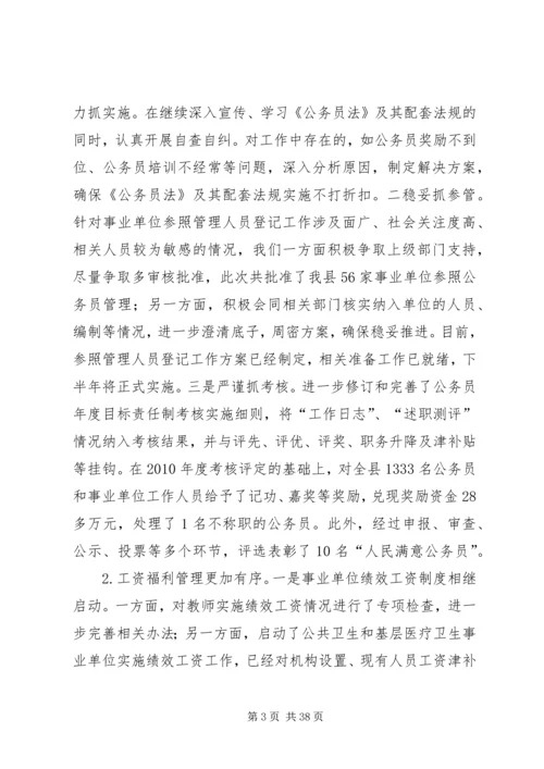 人社局年度人才服务工作总结[合集].docx