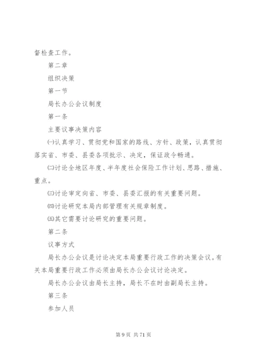 内部控制管理制度 (2).docx