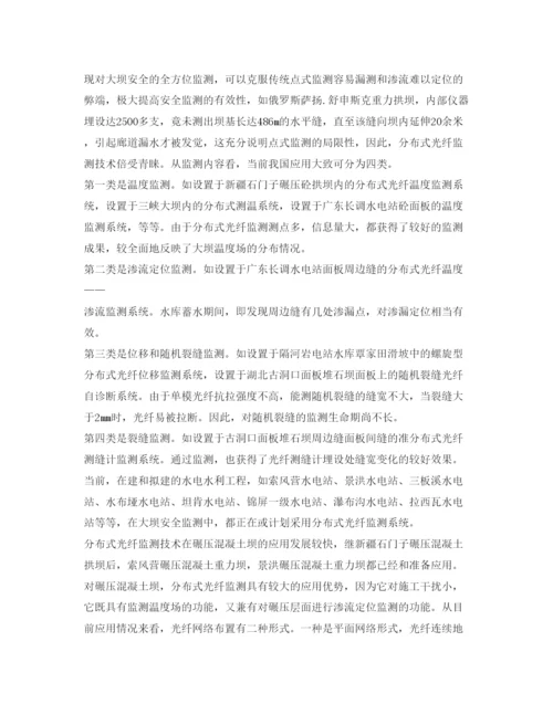 【精编】《安全管理论文》之分布式光纤监测技术在我国的发展.docx