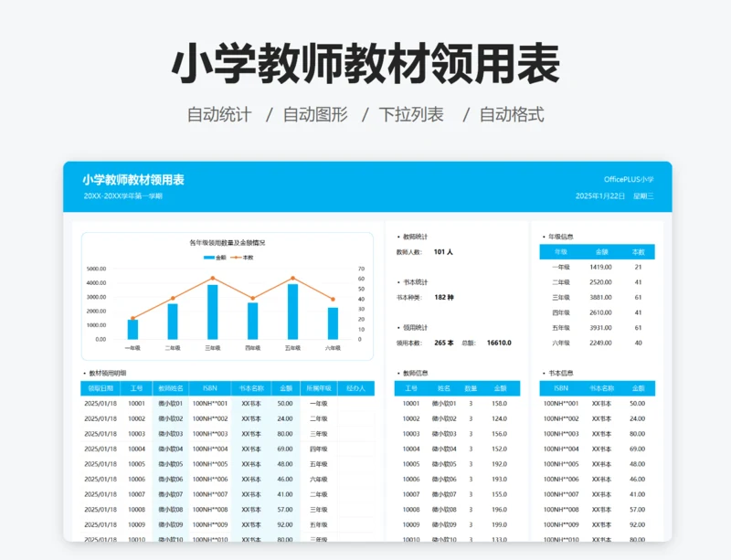 小学教师教材领用表