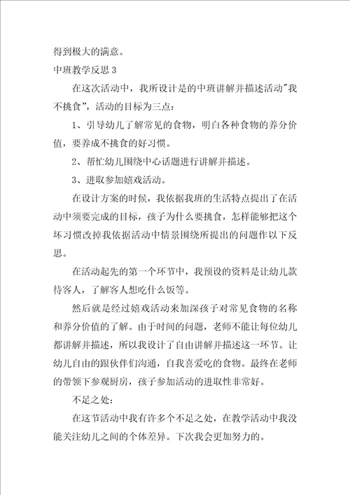 中班教学反思